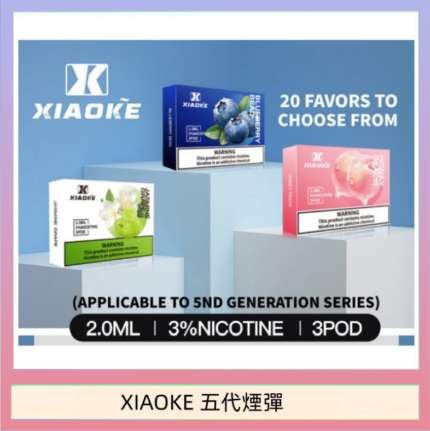 XIAOKE梟客煙彈五代電子菸彈3顆入適配五代主機